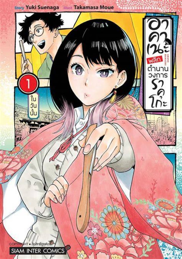 Unveiling the Beauty of "Kaoru Hana wa Rin to Saku": A Journey Through Literature